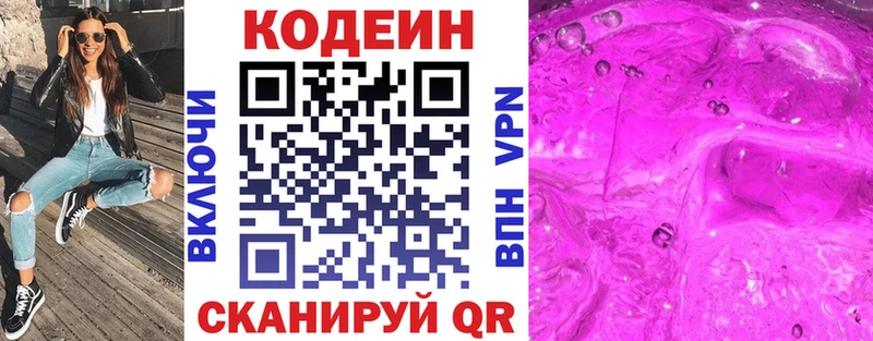 Codein Purple Drank  Трёхгорный 